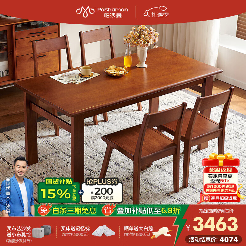 帕沙曼全实木餐桌椅家用餐厅简约小户型大板桌中古风长方形饭桌子MZ301Q 【胡桃色】实木餐桌+6椅（MX301-Q） 160cm *80cm*7cm