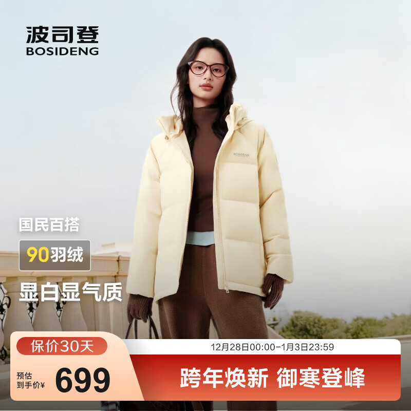 波司登（BOSIDENG）25年新款羽绒服90绒女短款连帽保暖防风修身加厚外套B250245112XS 暖杏黄|3442-欧若风 M 165/88A 体重约125-140斤
