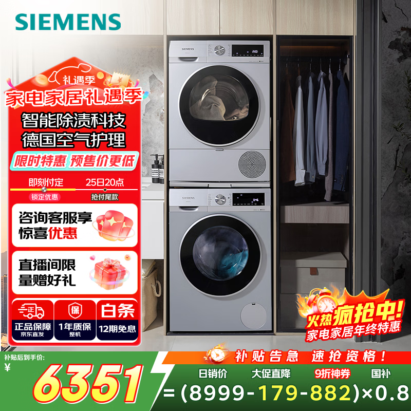 西门子（SIEMENS）iQ300 10+10KG大容量洗烘套装 全自动滚筒洗衣机热泵烘干机 智能除渍除菌 WG52A108AW+WQ53A2D80W