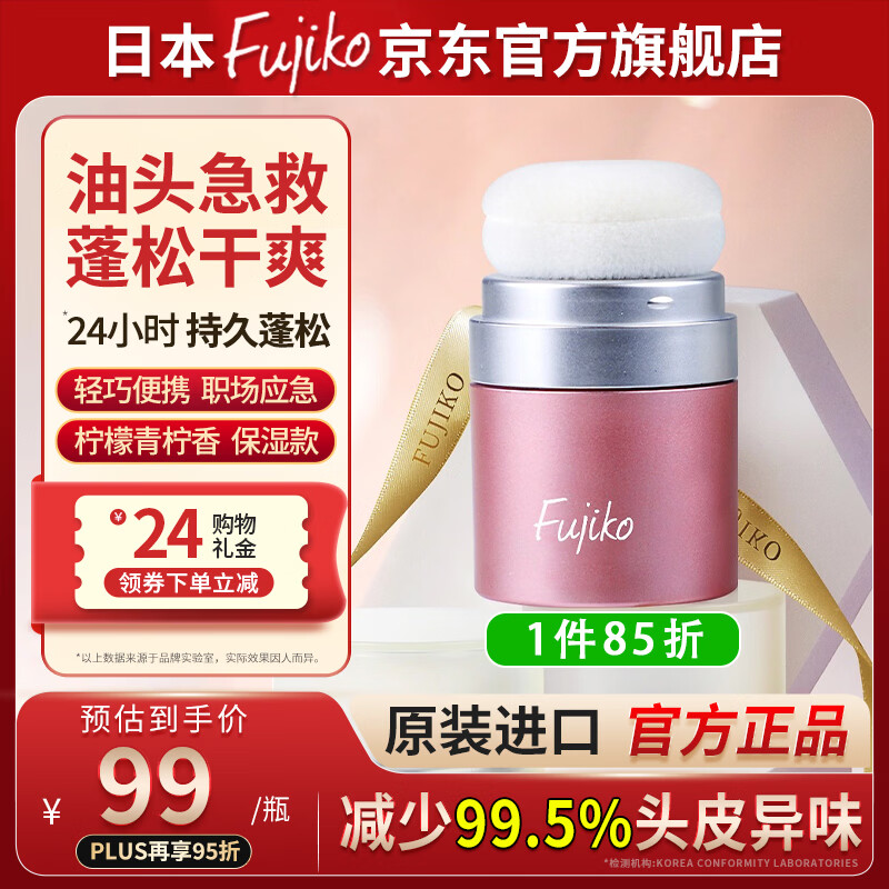 富志可fujiko头发蓬蓬粉ponpon控油蓬松粉干发粉去油免洗头男女通用8.5g