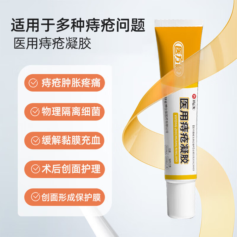 医方硕痔疮凝胶医用痔疮凝胶内痔外痔混冷敷痔坠医用肿胀肛门坠胀A6 六只装【家中常备】