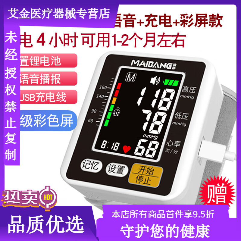 脈邦(MAIBANG)電子量血壓測(cè)量?jī)x器手腕式家用精準(zhǔn)家庭機(jī)醫(yī)用充電測(cè)血壓計(jì)表 RX-650L旗艦款:語(yǔ)音充電高清彩屏款 +質(zhì)保1