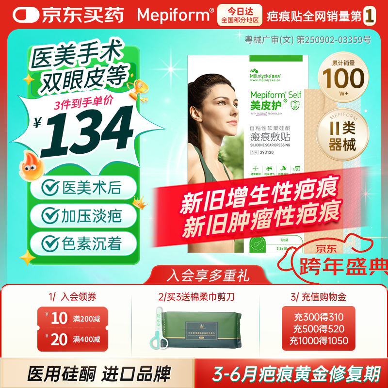 美皮护疤痕贴硅酮祛疤瑞典【双眼皮】2.5X10cm【全网低价】