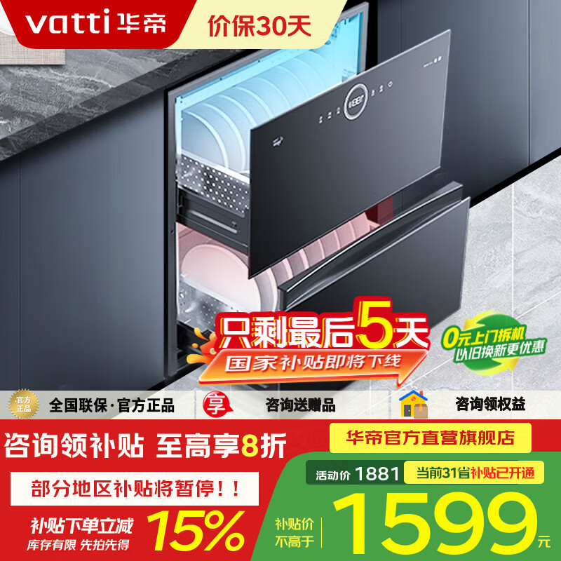 华帝（VATTI）嵌入式消毒柜官方家用100L大容量双层紫外线消毒多重杀菌 二星级 100L | i13035人气爆款 嵌入式