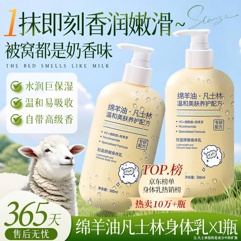 ehmznv绵羊油凡士林身体乳液高保湿滋润肌肤补水不腻防裂改善干燥粗糙 绵羊油凡士林身体乳 500ml ×1瓶