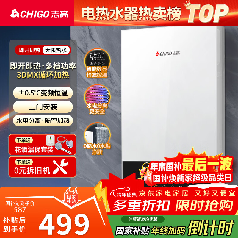 志高(CHIGO)即热式电热水器超薄8500W智能变频恒温速热小厨宝家用免储水功率可调KBR-W5D