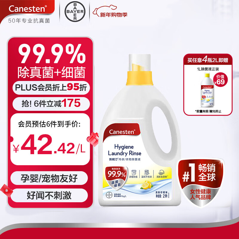 Canesten����͡��������Һ��������2L/ƿ 99.9%����� �ݶ��������³���Һ 61.55Ԫ