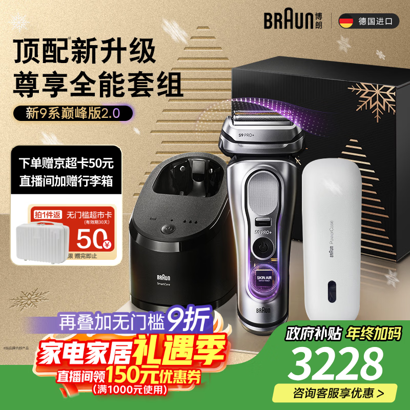 博朗9系巅峰版2.0清洁护理中心便携无忧电动剃须刀刮胡刀往复式送老公男朋友生日礼物 男圣诞礼物