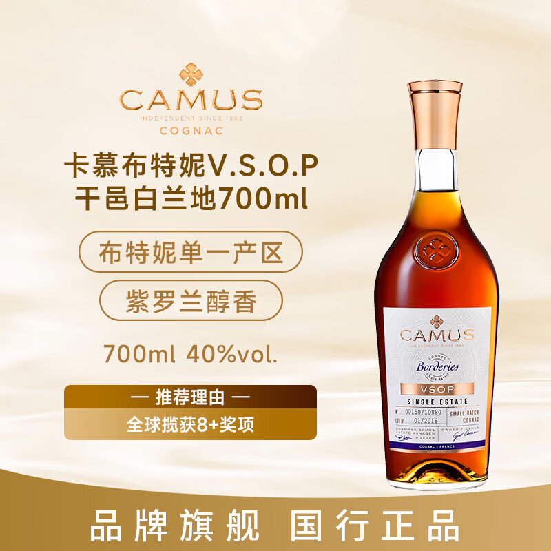 卡慕（CAMUS）经典布特妮VSOP干邑白兰地洋酒700ml 单一庄园 法国进口