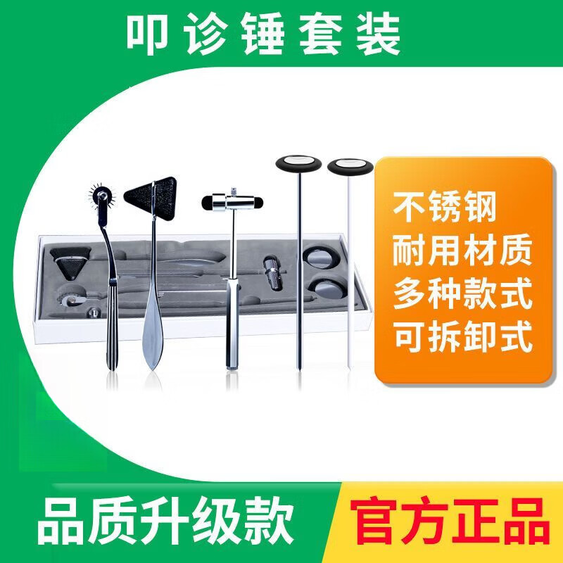 叩诊锤套装多功能三角锤脊柱外科反射锤神经科检查 京东折扣/优惠券