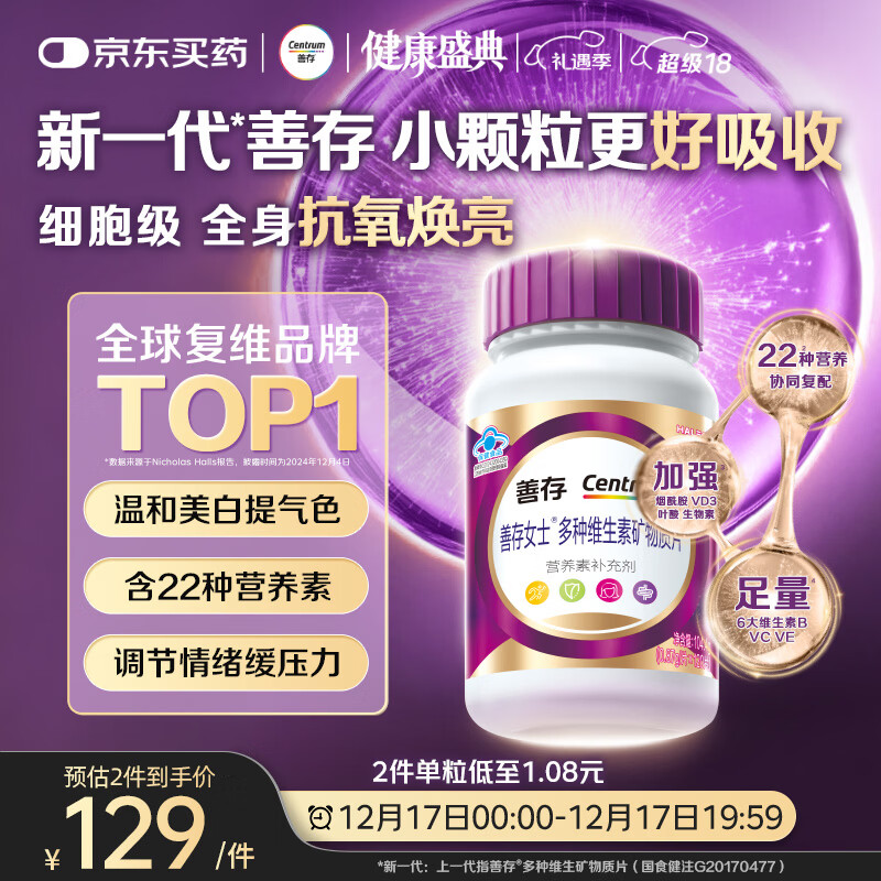 善存女士复合维生素 B族烟酰胺多种维DCEK2叶酸硒铁B12气血 紫瓶120粒