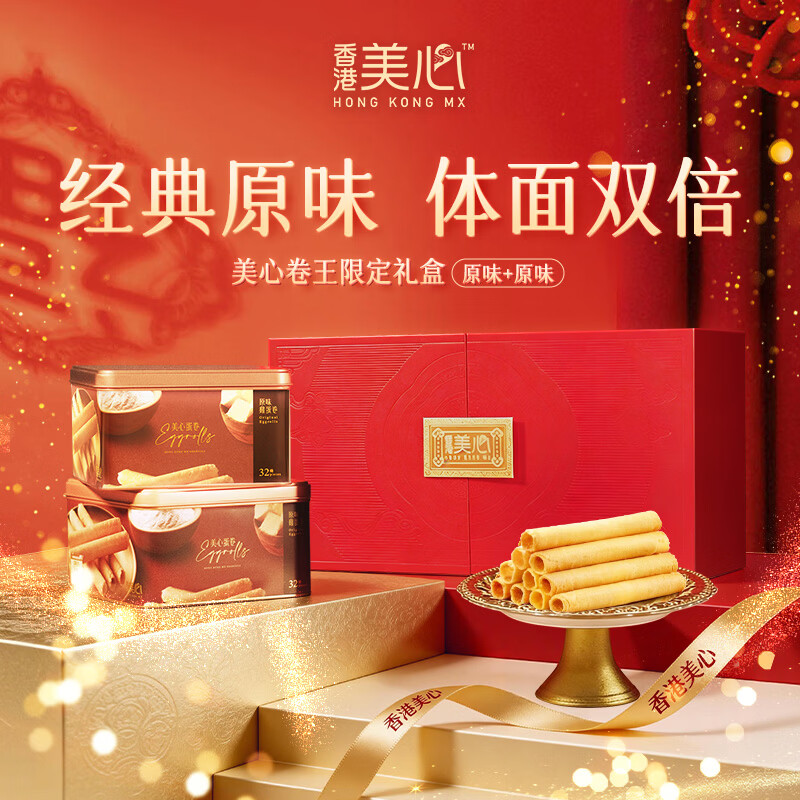 美心（Meixin）原味蛋卷王礼盒896g 香港特产饼干休闲零食年货企业送礼团购