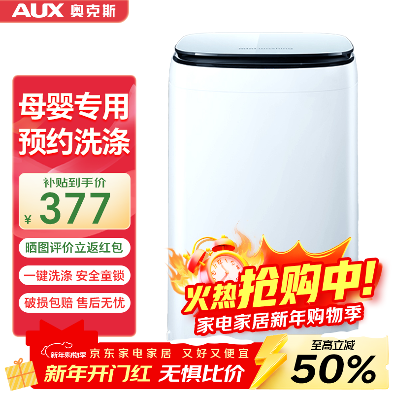 奥克斯（AUX）迷你洗衣机 全自动小型婴儿儿童宝宝内衣波轮洗衣机 带甩干烘干洗脱一体 【国补】4KG洗脱容量白色【母婴专用】