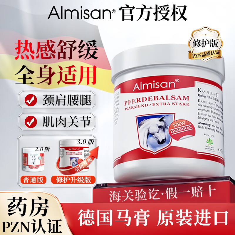 Almisan德国马膏原装进口马栗膏白金版疏通乐活络油舒缓肌肉关节按摩凝胶 德国马膏100mL