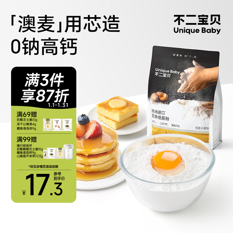 不二宝贝营养低筋面粉1kg蛋糕烘焙家用馒头预拌粉搭婴儿幼儿宝宝自制辅食
