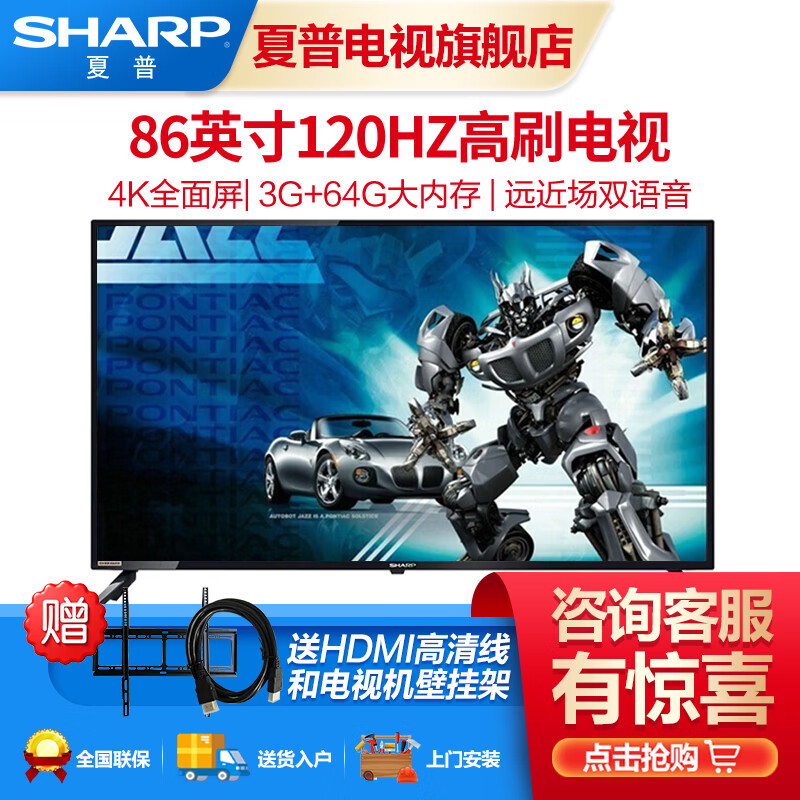 SHARP夏普24年新品 86英寸全面屏 3G+64G内存 智能远场语音 4K高清智能WIFI液晶平板电视 86英寸