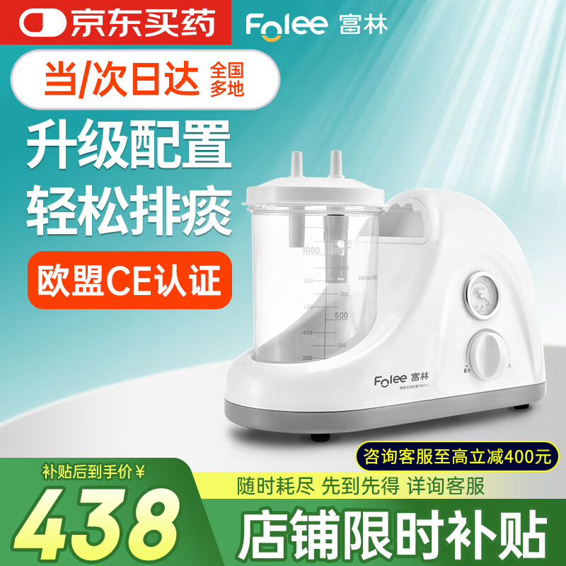 富林（Folee）便携式吸痰器医用电动瘫痪卧床病人老人家用吸引器配吸痰管H003-C