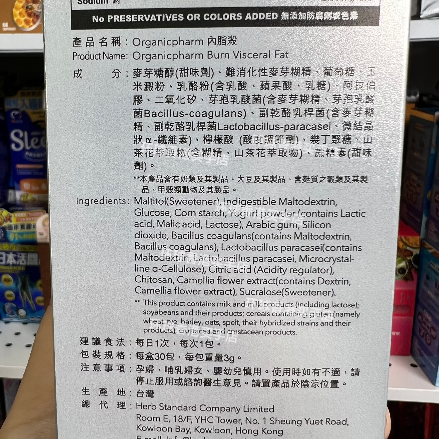 万宁(mannings)香港代购港版内脂杀30包排油减脂控制食欲减肥包