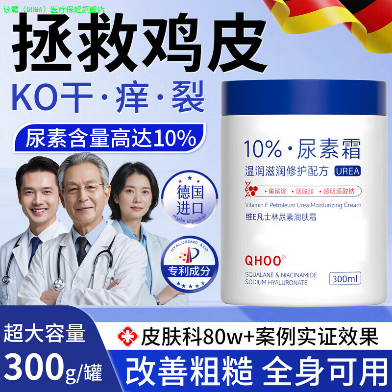 读霸（DUBA）医用凡士林维e尿素霜大瓶正品官方旗舰店护手去鸡皮防干裂粗糙ve 2瓶【滋润肌肤 改善鸡皮】