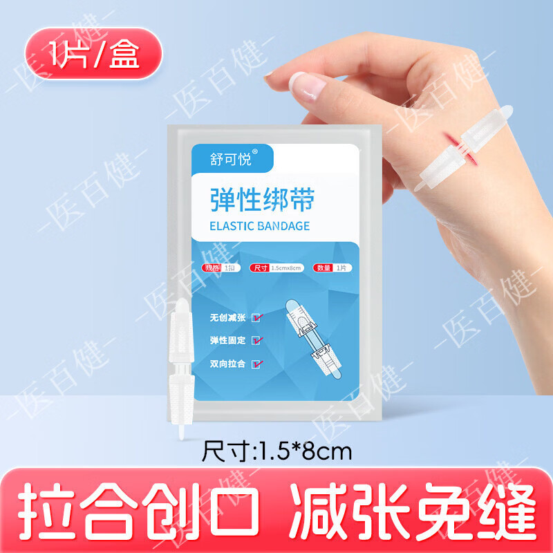 邁紐斯兒童醫(yī)用減張貼 皮膚傷口減張器免縫合器手術(shù)剖腹產(chǎn)術(shù)后拉鏈傷口 【≤1.5cm小傷口】【白色單扣 1盒1片】