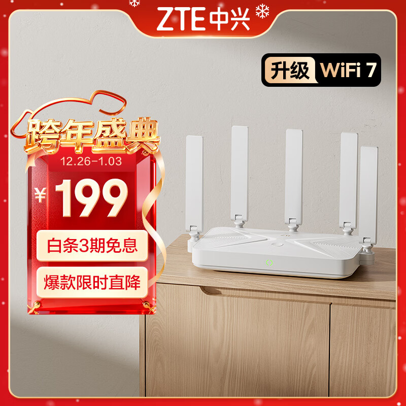 中兴（ZTE）巡天BE3600Pro 2.5G网口千兆无线家用路由器 双频聚合WiFi7 智能游戏加速上网管理