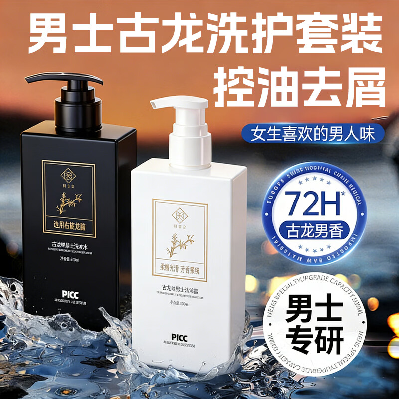 侗百谷二硫化硒洗发水护发素护发精青少年油儿童洗发水洗头水古龙沐浴露 【比香水还高端】古龙香氛沐浴露