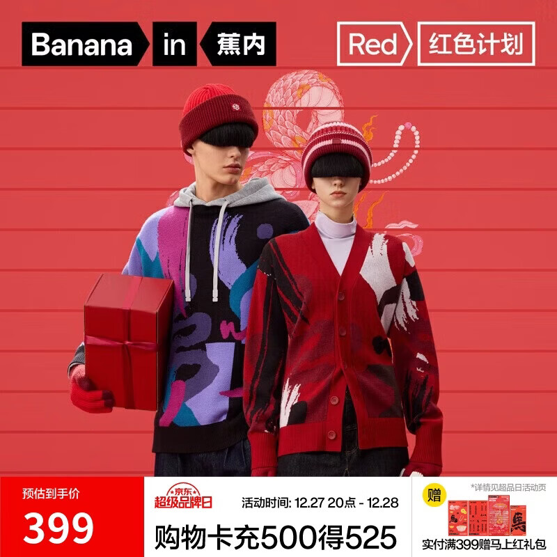 蕉内 羊毛开衫本命蛇年 凑后 86.17 凑1件 一起分地址符后褪凑 - 线报酷