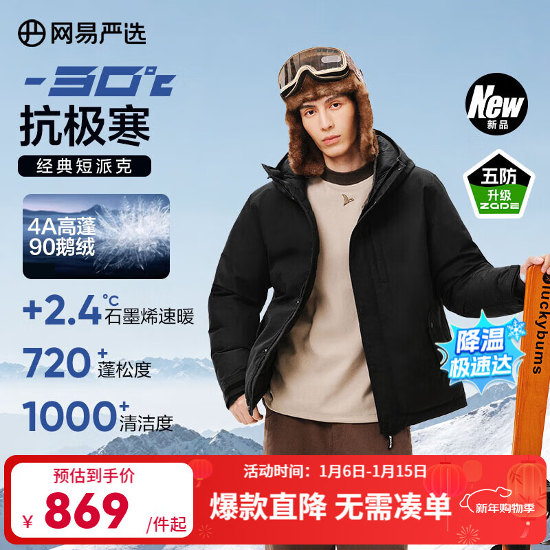 网易严选90鹅绒短款派克羽绒服-30℃抗寒五防耐污保暖 A款25秋冬-润泽黑 XL （180/100A）