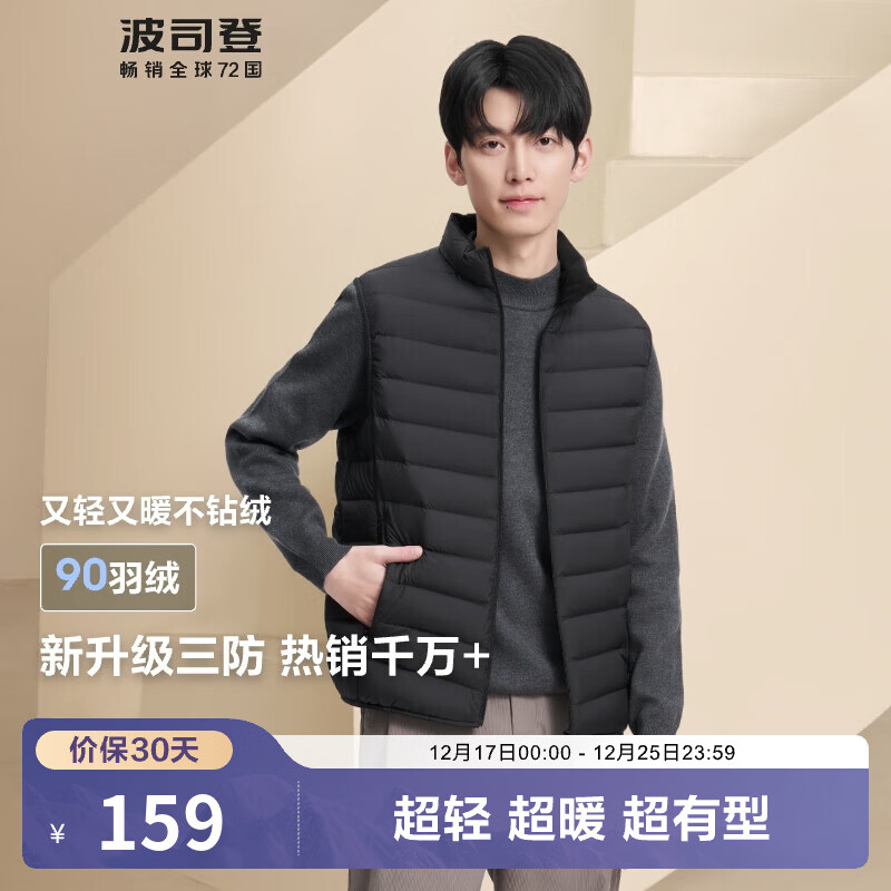 波司登（BOSIDENG）【断码清仓】轻薄羽绒服90绒便捷收纳登山旅行徒步立领保暖马甲 【店长推荐】黑色8056 S 160/84A