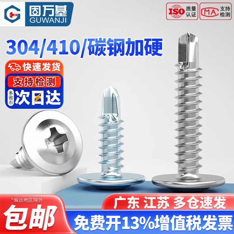 固万基（GUWANJI）304不锈钢大扁头钻尾自攻螺丝410十字圆头带垫螺钉蓝锌自钻燕尾丝 M4.8x45(50只)410材质