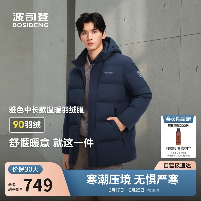 波司登25年冬季羽绒服90绒男士修身中长款加厚脱卸帽保暖百搭送礼外套