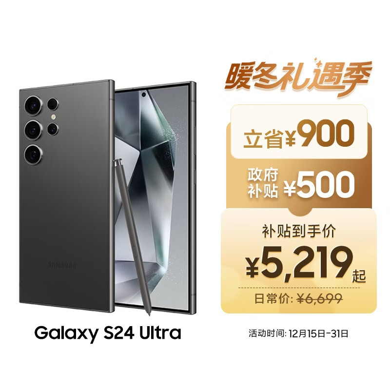 三星Samsung Galaxy S24 Ultra AI手机 第三代骁龙8 游戏手机 2亿像素 拍照手机 12GB+256GB 钛黑