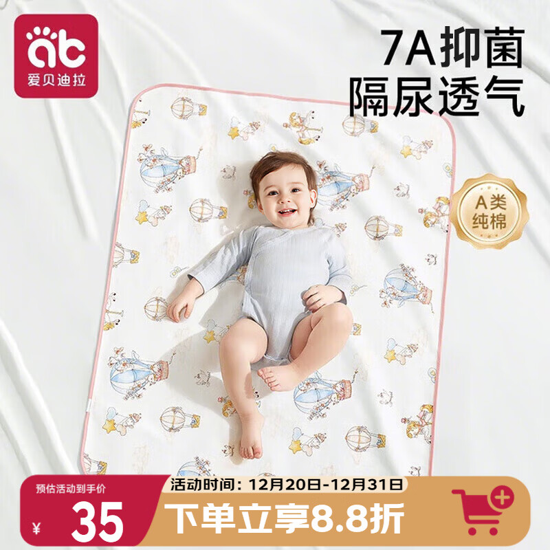 爱贝迪拉（AIBEDILA）婴儿隔尿垫宝宝防水可洗纯棉抑菌透气防漏大号姨妈垫80*100