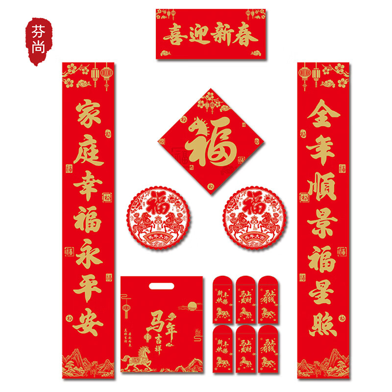 芬尚 马年吉祥对联大礼包 2026马年新年春联12件装内含集字对联一副福字斗方窗花红包等礼袋装138*23cm