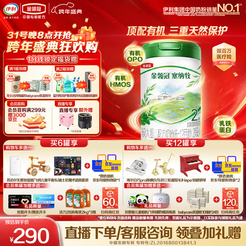 伊利金领冠塞纳牧【首款HMO】有机A2β-酪蛋白奶粉2段(6-12个月)800g