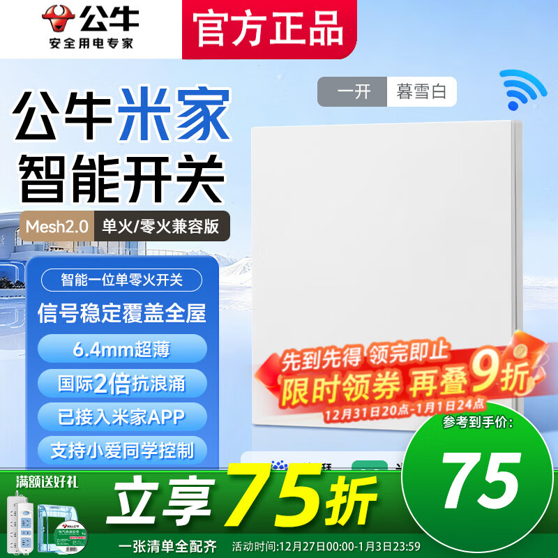 公牛（BULL）米家智能开关面板蓝牙语音控制零火兼容86型墙壁面板随意贴免布线 【暮雪白】智能开关一开 零火通用 智能开关一开 零火通用 可接入米家APP