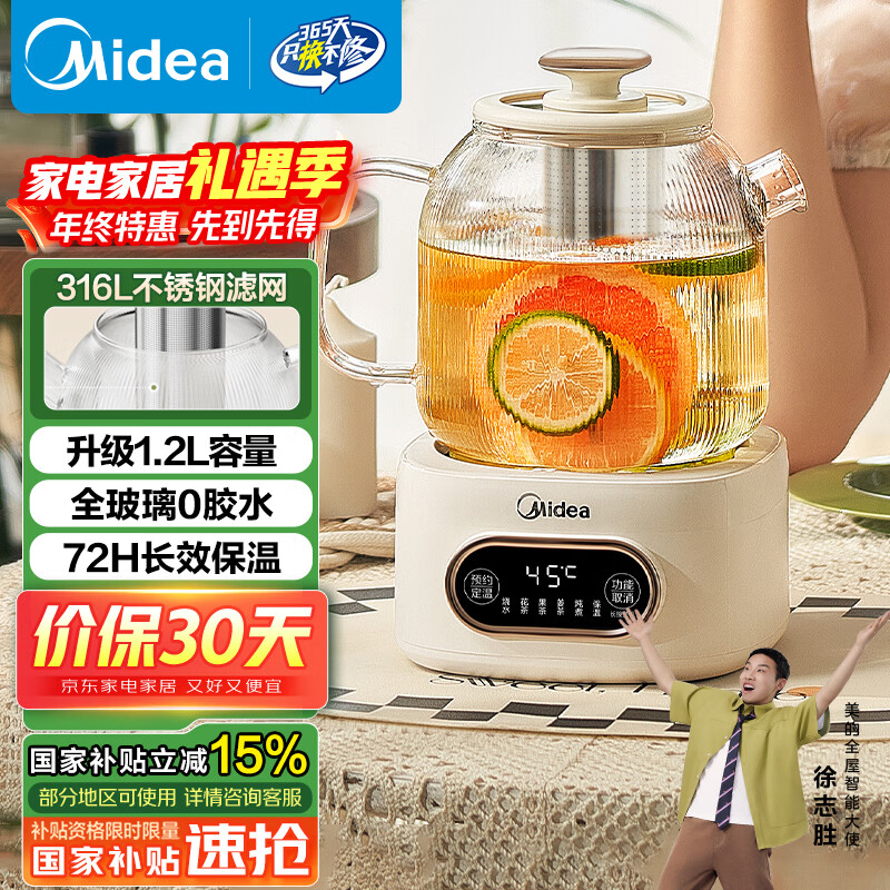 美的（Midea）花漾0胶水全玻璃全自动养生壶 多功能煮茶壶 母婴烧水壶恒温电热水壶煮茶器花茶壶1.2L YS12B102