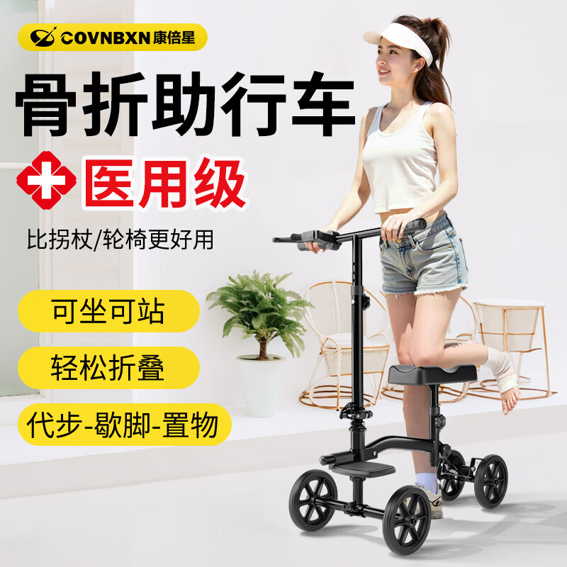 康倍星骨折助行器单脚裸受伤膝盖四轮车术后康复辅助走路年轻人拐杖K7 【医用脚踏款】可坐可滑行|可翻转脚踏|轻松折叠收纳