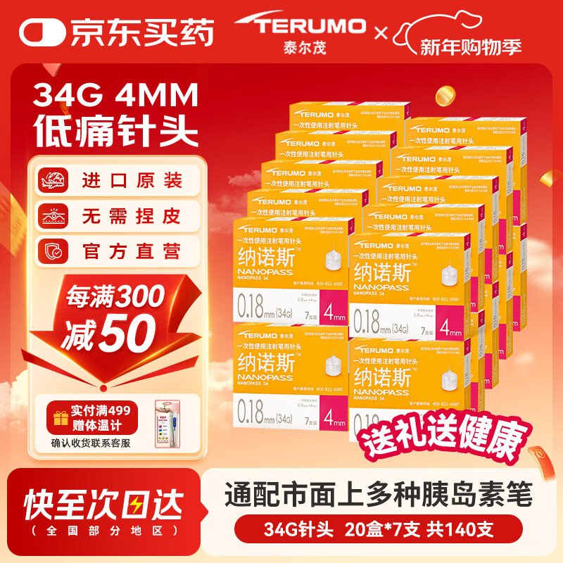 ̩��ï��TERUMO��34G��ŵ˹4mm�ȵ�����ͷһ����ע���� �ձ����ڣ���140֧��20��װ 314.45Ԫ