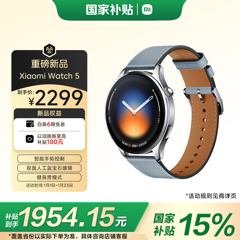 小米（MI）Xiaomi Watch 5 eSIM 全智能旗舰手表 智能手势控制 健身房模式 柔雾蓝真皮表带款