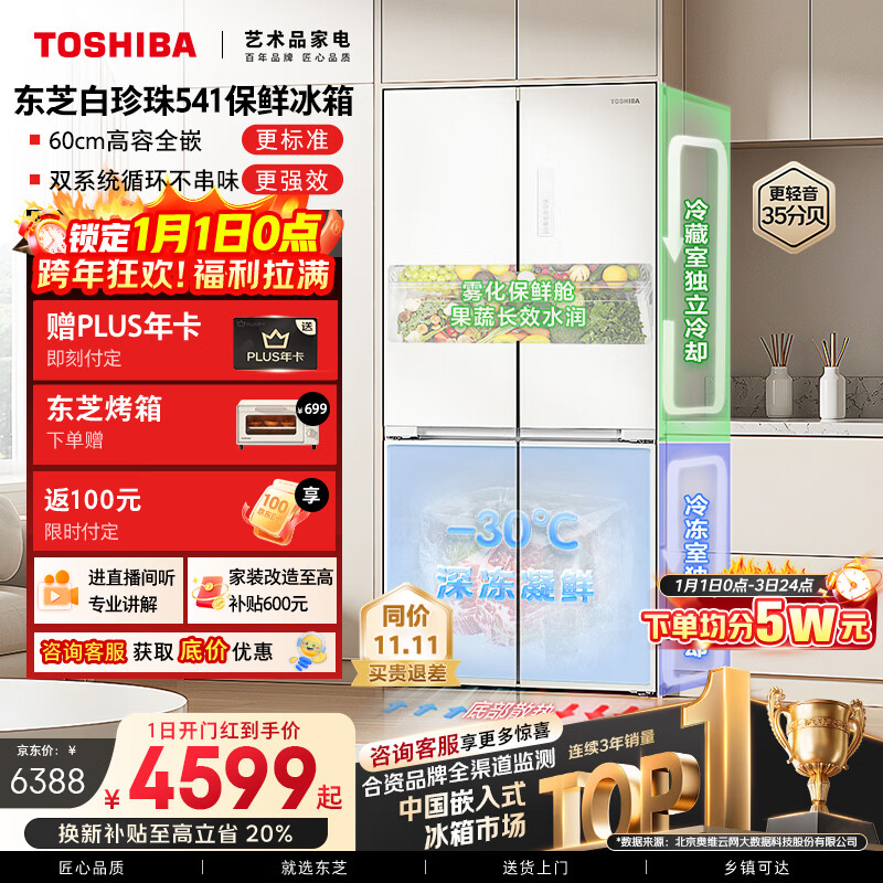 TOSHIBA/��֥ ����541�� ʮ�ֿ��� ���� GR-RF541WI-PM171  4478.92Ԫ