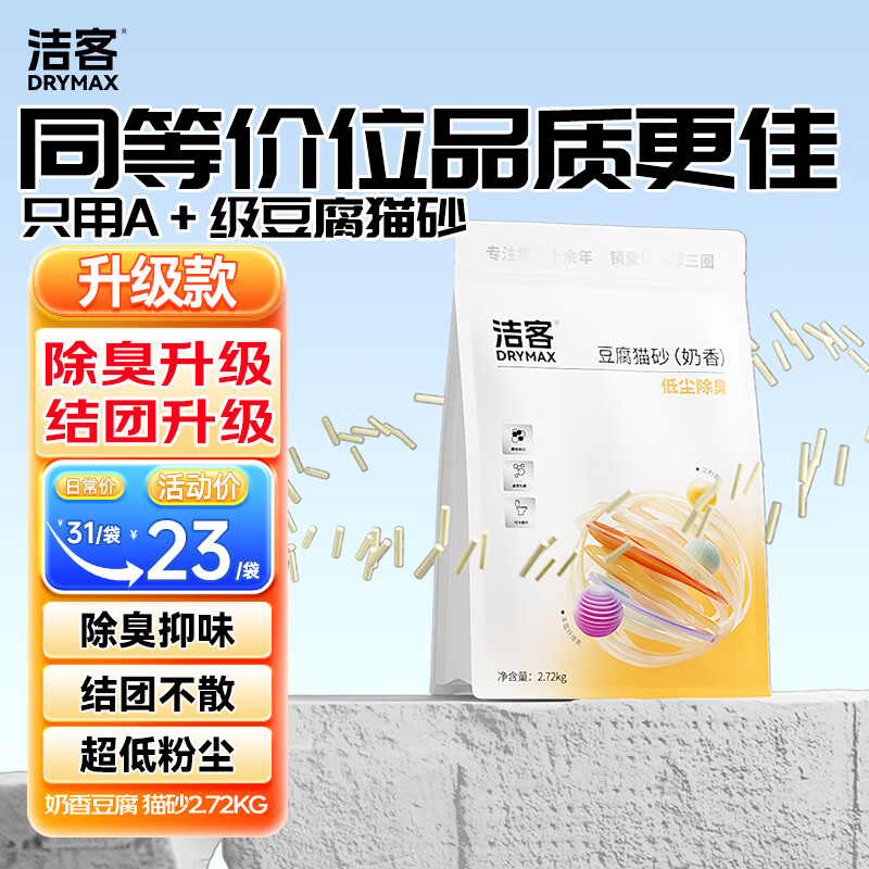 洁客（Drymax）豆腐砂植物结团高效除臭低尘猫砂奶香味2.72kg