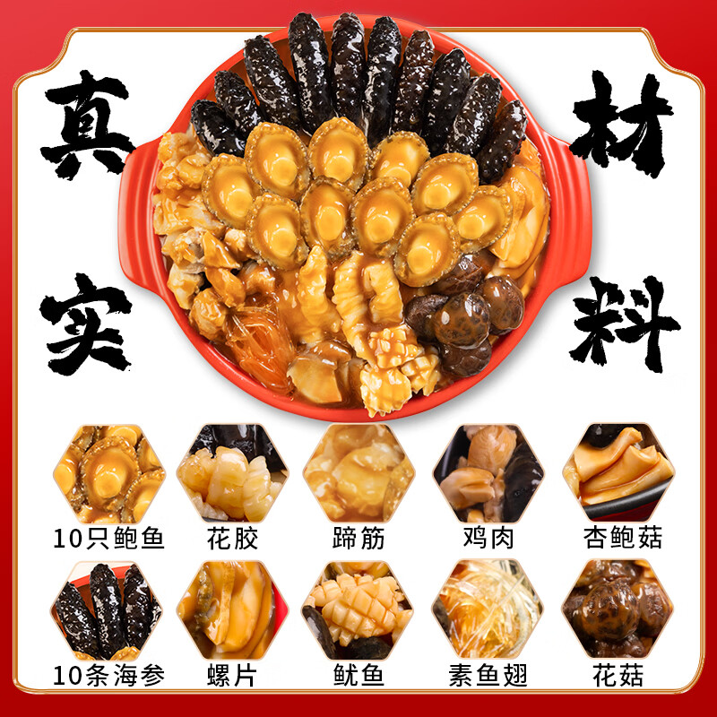 满家乐 佛跳墙加热即食海参鲍鱼海鲜大礼包礼盒大盆菜套餐速冻 方便菜 1.5kg鲍汁礼袋佛跳墙(10鲍10条参)