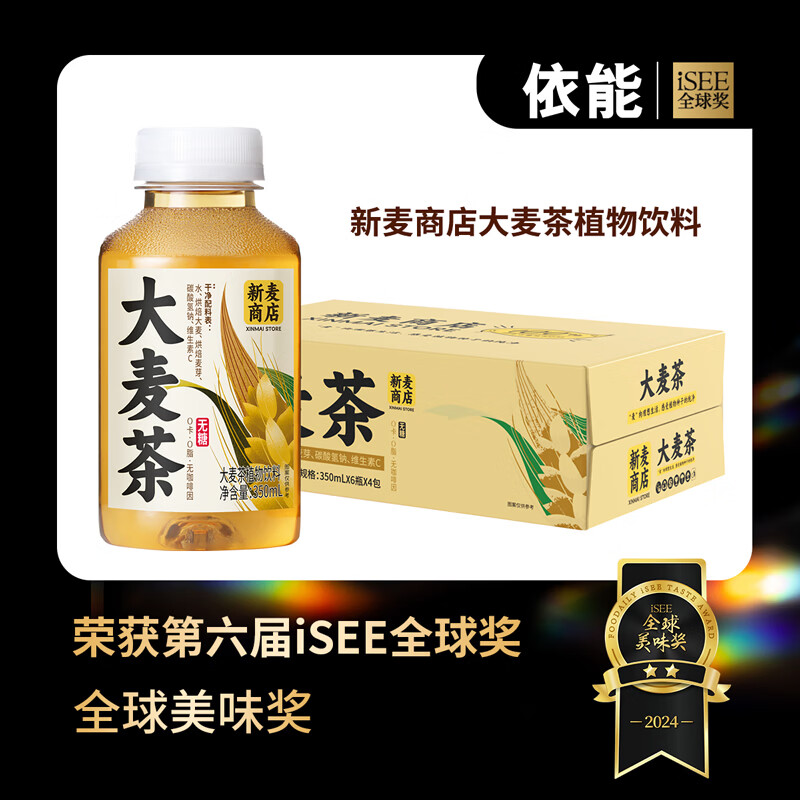 依能 无糖大麦茶植物饮料 含麦芽 0糖0卡无咖啡因  350ml*24瓶 整箱装