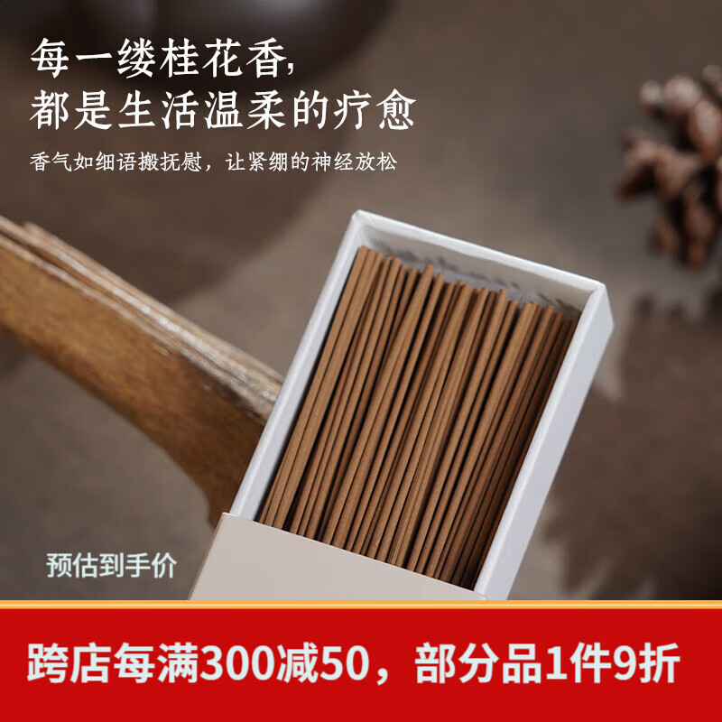 普云鹅梨帐中香芽庄沉香线香檀香熏香家用室内中式办公香薰卧室睡眠香 江南桂花香【花香净味】 30g