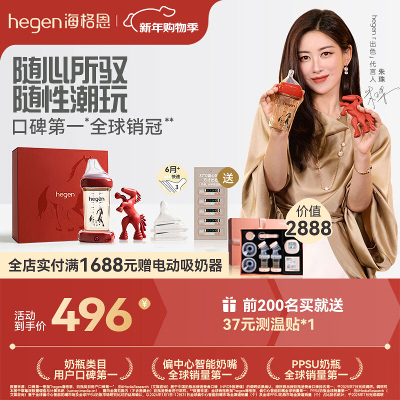 HEGEN海格恩新生婴儿防胀气奶瓶奶嘴0-6个月+PPSU奶瓶马年礼盒新品 马年纪念款礼盒 240ml +3段奶嘴