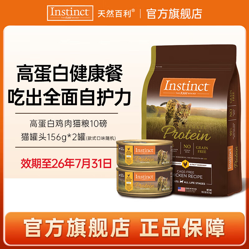 生鲜本能百利猫粮进口高蛋白鸡肉防软便无谷鸡幼猫猫粮成猫全阶段通用猫粮 高蛋白鸡猫粮4.5kg+罐头*2
