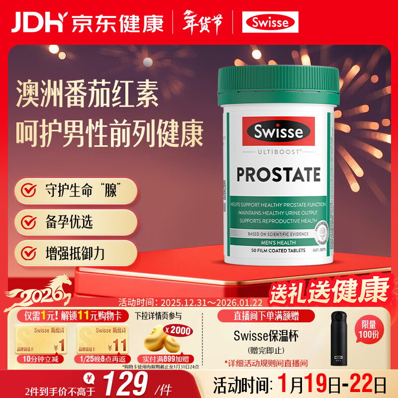 Swisse斯维诗男士锯棕榈番茄红素锌硒维生素D3前列尿道健康备孕50片/瓶