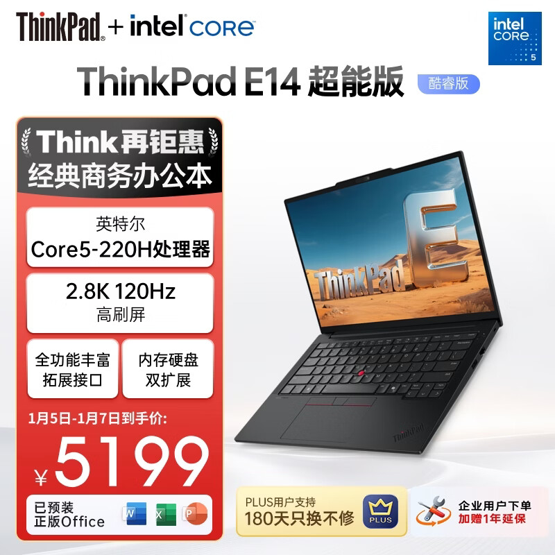 ThinkPad【国家补贴15%】联想笔记本电脑E14 超能版 商务办公学生轻薄本 英特尔酷睿5 16G 1T 2.8K黑色