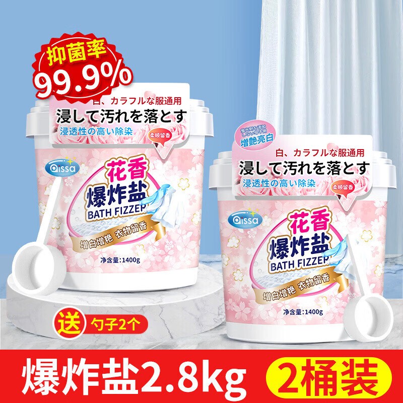 PISSA【现发】花香爆炸盐污渍彩色衣服漂白剂彩漂粉型斑洗衣粉 套餐二